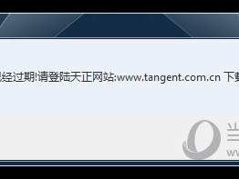 天正建筑8.5過期天正建筑已過期怎么辦