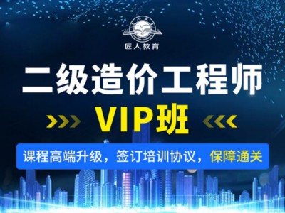 造價工程師面授培訓班,造價工程師面授培訓