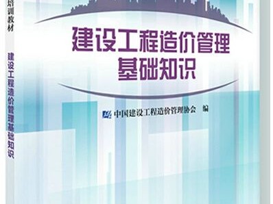 2016年造價工程師教材2016年造價工程師考試真題及答案