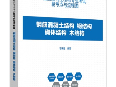 大學(xué)物理與注冊(cè)結(jié)構(gòu)工程師大學(xué)物理與注冊(cè)結(jié)構(gòu)工程師難考嗎