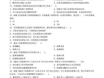 注冊監(jiān)理工程師考試歷年真題,土建注冊監(jiān)理工程師考試歷年真題
