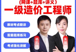 造價(jià)工程師考試培訓(xùn)視頻講解,造價(jià)工程師考試培訓(xùn)視頻