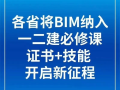 bim技術應用工程師bim運用工程師高級