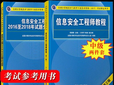 信息安全工程師教材電子版信息安全工程師教材