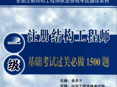 如何成為結構工程師如何成為結構工程師的條件