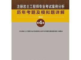 一級巖土工程師有多難,考巖土工程師群