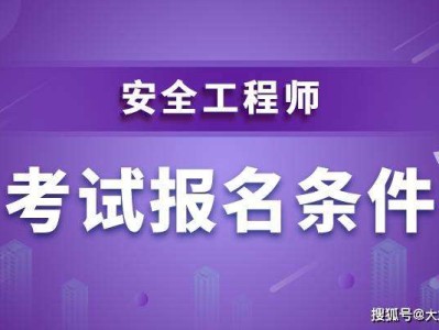 注冊安全工程師考級備案注冊安全工程師考級備案流程