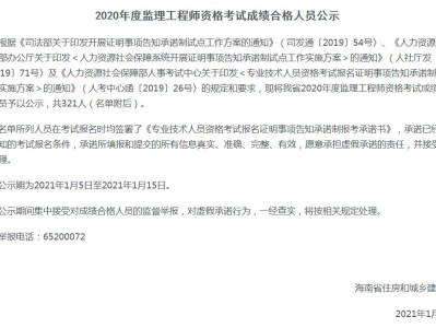 云南監(jiān)理工程師考試成績公布時間云南監(jiān)理工程師成績查詢
