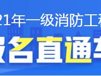 消防工程師有啥用啊消防工程師有幾個