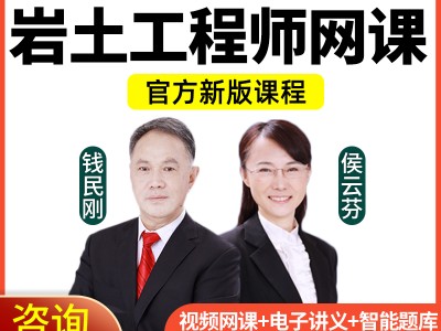 巖土工程師基礎課跟專業(yè)課哪個難考巖土工程師基礎課跟專業(yè)課哪個難