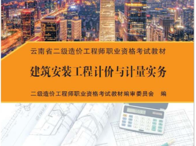 造價2017版本與2019版本教材2017年造價工程師教材
