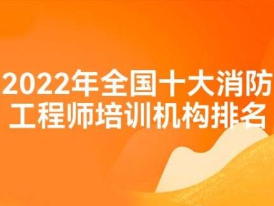 一級消防工程師培訓的費用大概多少一級消防工程師培訓班報名費用