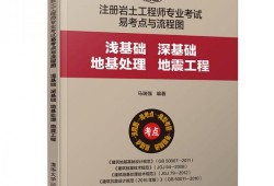 巖土工程師基礎(chǔ)視頻教程百度云的簡單介紹