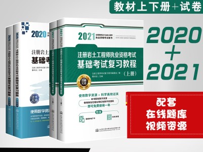 包含注冊巖土工程師價格2021的詞條