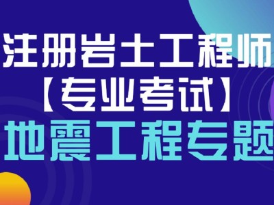 注冊(cè)巖土工程師幾年一換注冊(cè)巖土工程師幾年一換證
