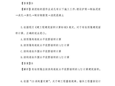 浙江二級(jí)造價(jià)工程師歷年真題及答案解析浙江二級(jí)造價(jià)工程師實(shí)務(wù)考試真題