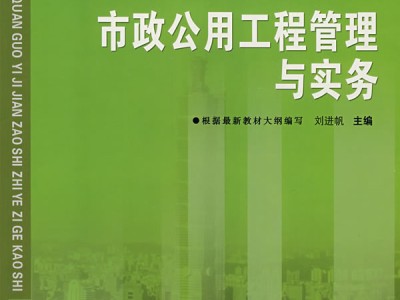 全國一級建造師教材有幾套,全國一級建造師教材