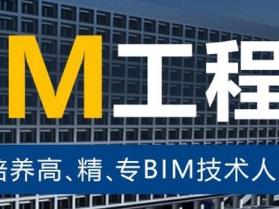 bim應(yīng)用工程師廣告視頻bim應(yīng)用工程師廣告