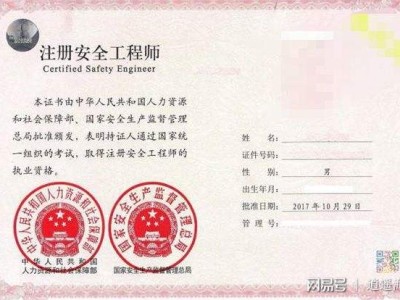 注冊安全工程師需要什么編號注冊安全工程師需要什么編號證書