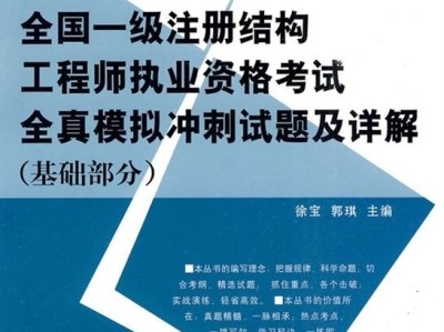 一級結(jié)構(gòu)工程師課本,一級結(jié)構(gòu)工程師難考嗎