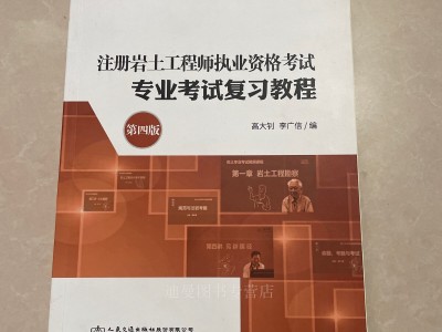 山東2018年注冊(cè)巖土工程師,山東2018年注冊(cè)巖土工程師考試