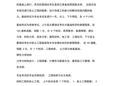 巖土工程師基礎課程有教材嗎巖土工程師免考基礎課