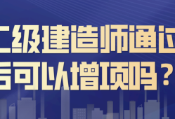大學期間可以考二級建造師嗎,大學期間可以考二級建造師資格證書嗎