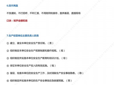 注冊安全工程師培訓資料注冊安全工程師 培訓