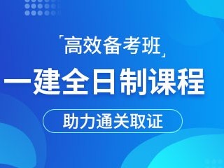 山東一級注冊結構工程師考試地點,濟南一級注冊結構工程師輔導