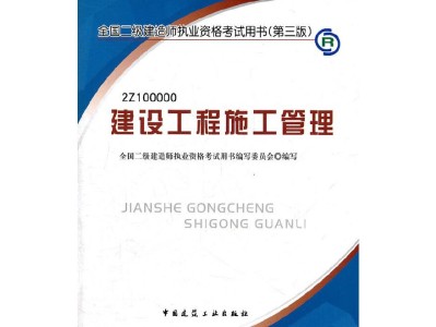二級建造師繼續(xù)教育教材2021版109頁,二級建造師繼續(xù)教育教材