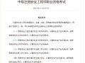 陜西注冊安全工程師掛靠,陜西注冊安全工程師會(huì)?？紗?> </i> </a><h3> <a href=