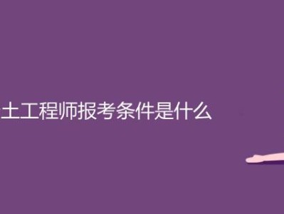 信息技術(shù)考巖土工程師,通信工程可以考巖土嗎
