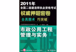 市政二級建造師考試用書市政二級建造師考試用書有哪些