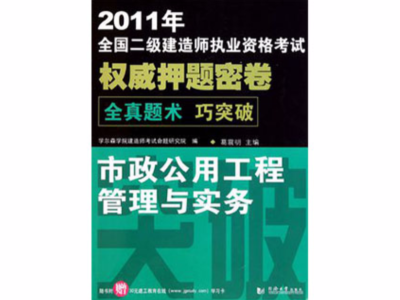 市政二級建造師考試用書市政二級建造師考試用書有哪些