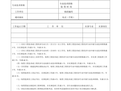 注冊(cè)一級(jí)建造師報(bào)名表,注冊(cè)一級(jí)建造師報(bào)名表怎么下載