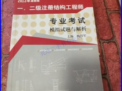 二級結構工程師試卷,二級結構工程師考試內容
