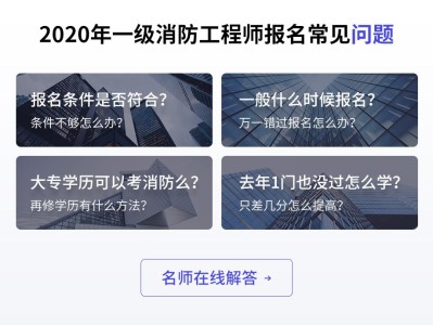 消防工程師考過了不給注冊2022年注冊一級消防工程師