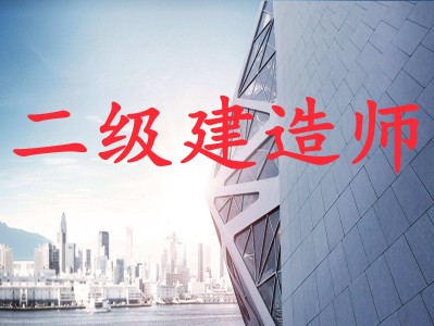 2022二建報名入口官網(wǎng),二級建造師參考條件