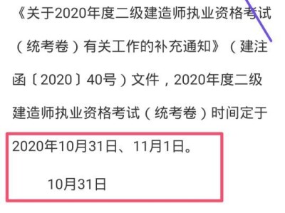 二建出考試時間了，大家開始學習了嗎？