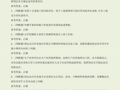 安全工程師準題庫app,安全工程師準題庫下載