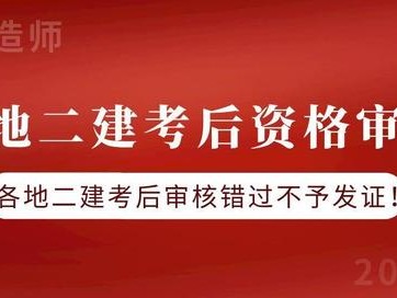二級建造師復(fù)審二建復(fù)審嚴(yán)嗎