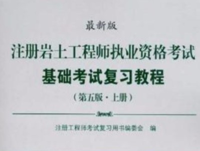 巖土工程師網校巖土工程師自考