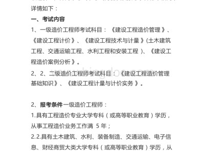 造價工程師資格證報考條件造價工程師考試報名條件