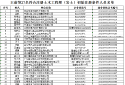 巖土工程師注冊信息查詢巖土工程師初始注冊公示