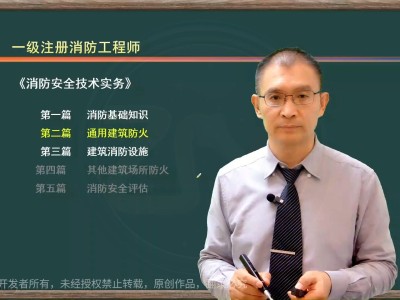 消防工程師考試課程表消防工程師考試課程