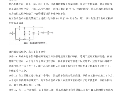 建造師一級考試題目,一級建造師考試復習題