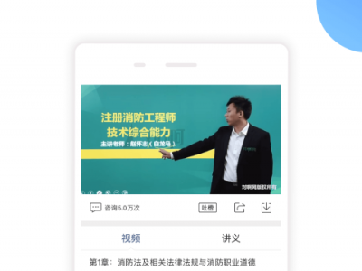 消防工程師app消防工程師app推薦