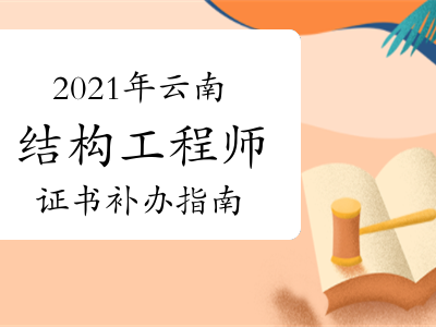上海結構工程師準考證打印上海結構工程師準考證