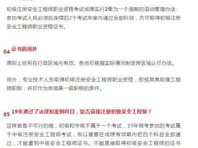 注冊安全工程師難考嗎,全國注冊安全工程師難考嗎