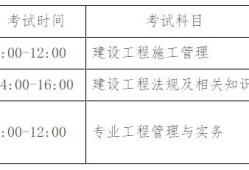 二級建造師項目管理真題二級建造師建設工程管理真題